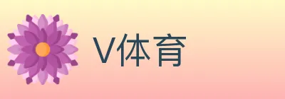 V体育 Logo